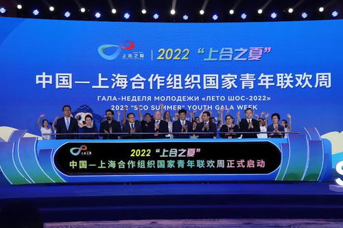 2022上合之夏 奏響青春樂(lè)章，共繪友誼畫卷